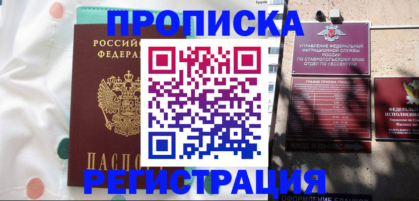 прописка в квартире в Сергаче