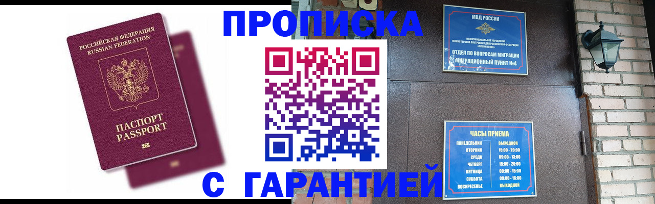 прописка гарантия в Сергаче